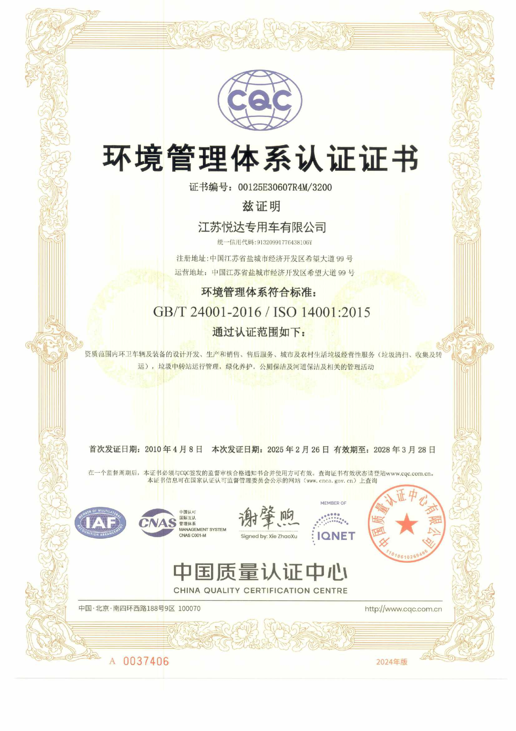 环境管理体系认证证书.png